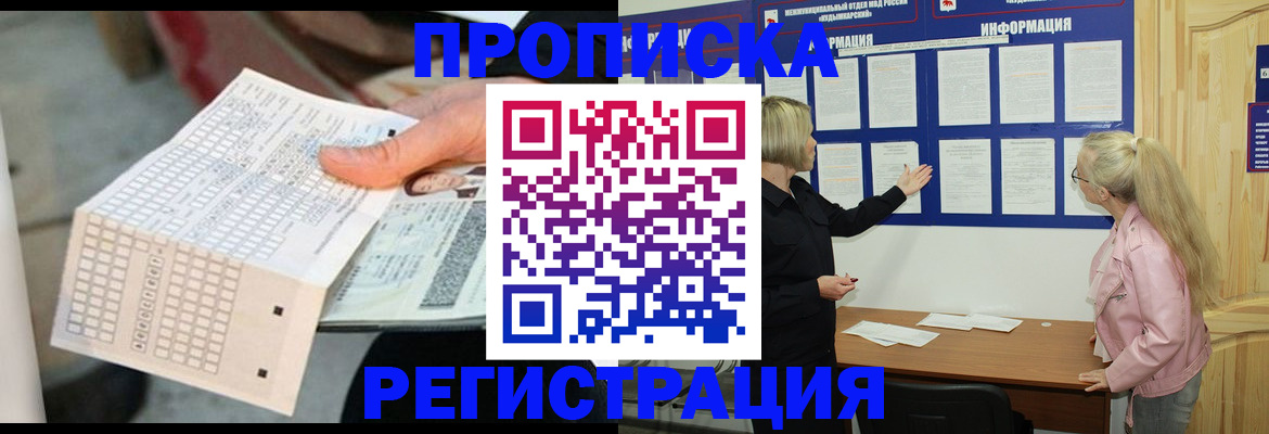 временная регистрация поиск в Гороховце