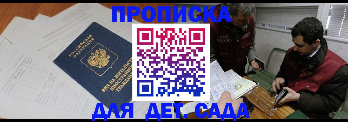 прописка законно в Гороховце