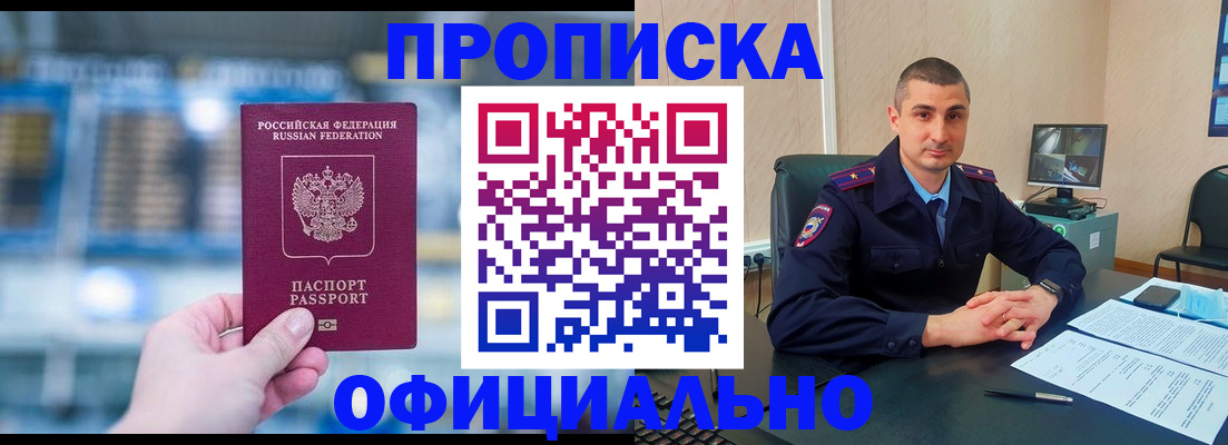 прописка в Гороховце