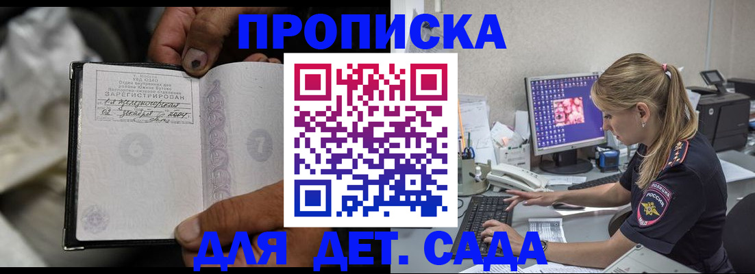 прописка ребенка в Гороховце