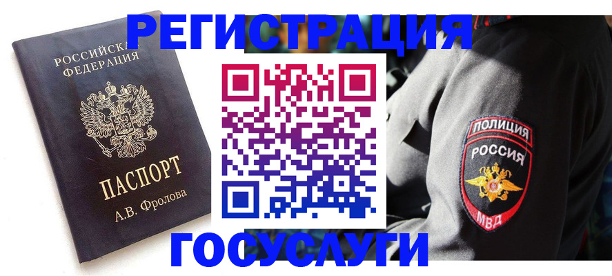 временная регистрация для всех в Гороховце