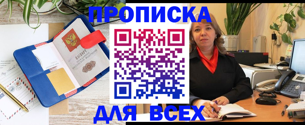 прописка ребенка в Гороховце